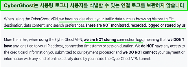 CyberGhost VPN의 개인 정보 보호 정책 스크린샷