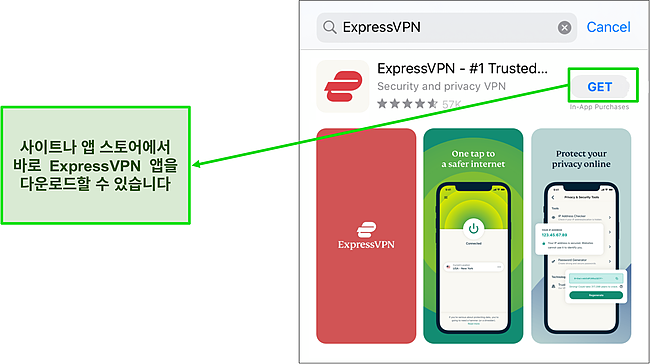 ExpressVPN 사이트 및 앱 스토어 스크린샷. 앱 다운로드 버튼이 강조 표시된 상태에서