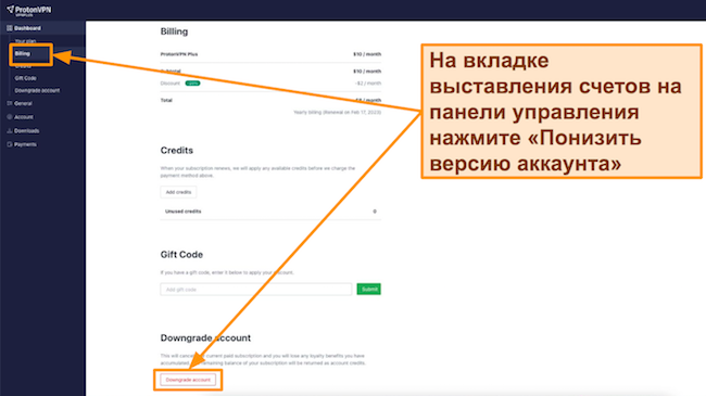 Скриншот возврата возврата ProtonVPN