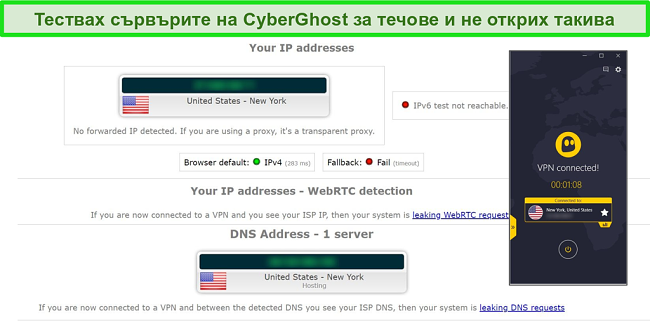 Екранна снимка на резултатите от теста за изтичане на IP и DNS с CyberGhost, свързан към американски сървър