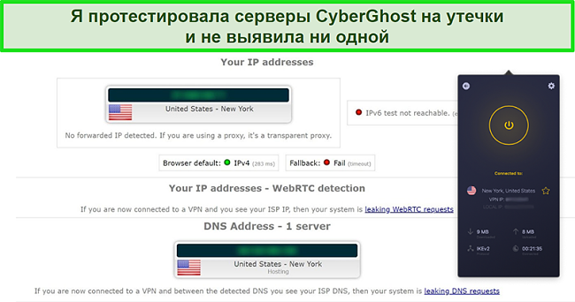 Снимок экрана CyberGhost VPN, подключенного к серверу в США и успешно прошедшего тест на утечку IP