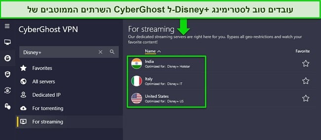 איך לצפות ב-Disney Plus עם VPN - שרתים מותאמים CyberGhost