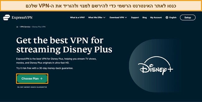 איך לצפות ב-Disney Plus עם VPN - מדריך האיך-ל, בקר באתר של ExpressVPN, הירשם לתוכנית