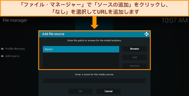 「ファイルソースの追加」と「なし」が強調表示されたKodiファイルマネージャーのスクリーンショット。