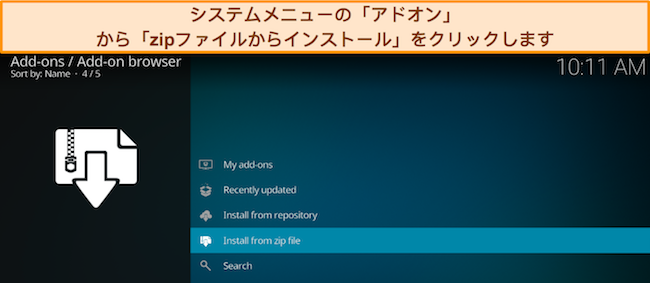「zipファイルからインストール」オプションを示すKodiのアドオンメニューのスクリーンショット。