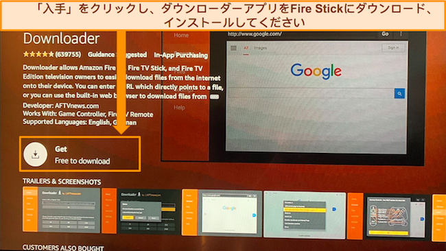 「入手」オプションが強調表示された、Amazon App Store のダウンローダー アプリのスクリーンショット。