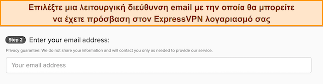 Εικόνα της σελίδας εγγραφής του ExpressVPN που δείχνει το πλαίσιο εισαγωγής email.