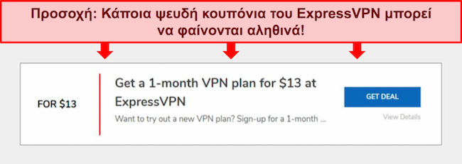 Στιγμιότυπο οθόνης πλαστού κουπονιού ExpressVPN.