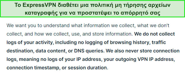 Στιγμιότυπο οθόνης της πολιτικής απορρήτου του ExpressVPN.