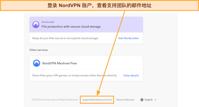 NordVPN 帐户上的支持电子邮件地址的屏幕截图