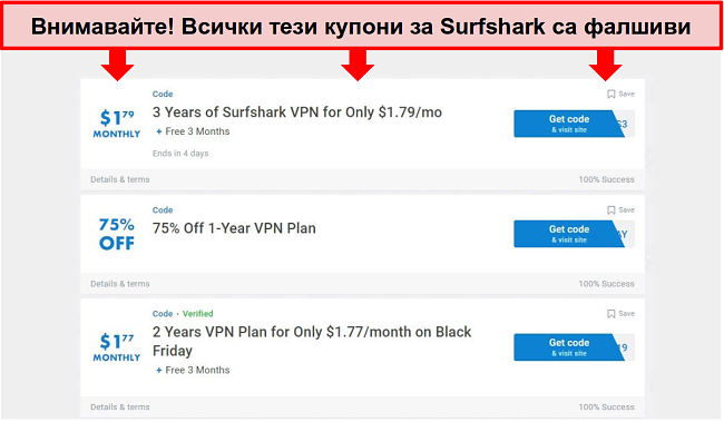 Екранна снимка на фалшиви купони Surfshark