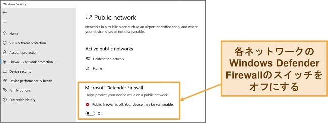 Microsoft Defender ファイアウォールがオフになっていることを示す Windows セキュリティ アプリのスクリーンショット