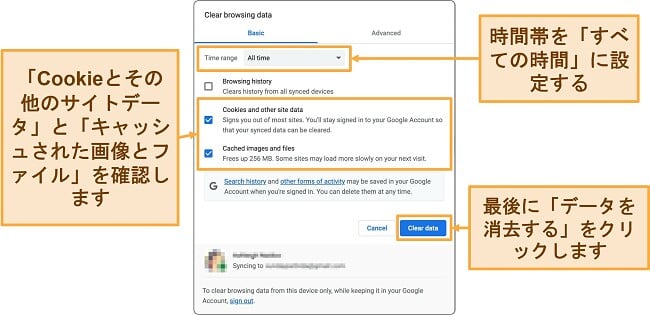 キャッシュと Cookie をクリアするための設定を表示する Google Chrome のスクリーンショット