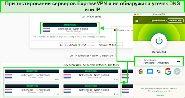 Скриншот результатов теста на утечку ExpressVPN