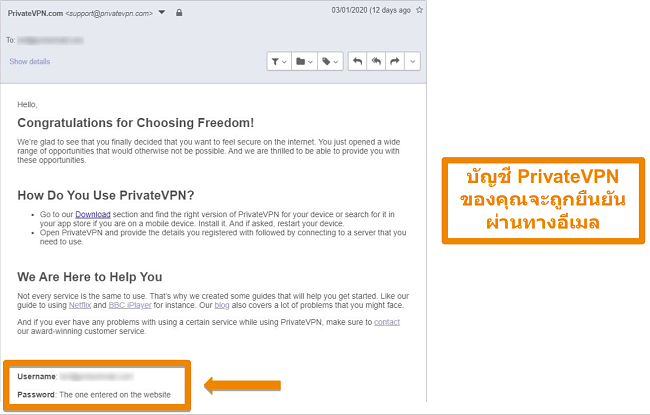 ภาพหน้าจอของการยืนยันอีเมล PrivateVPN หลังจากสมัครบัญชี