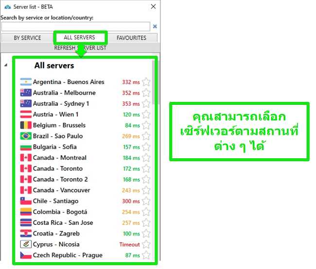 ภาพหน้าจอของตำแหน่งเซิร์ฟเวอร์ PrivateVPN ภายใต้รายการ 