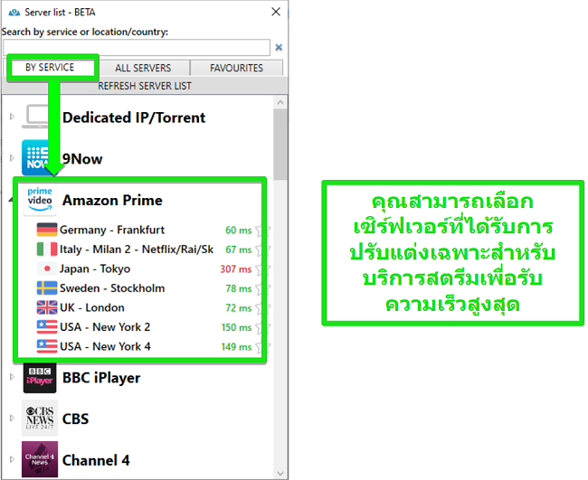 ภาพหน้าจอของตัวเลือกเซิร์ฟเวอร์การสตรีมสำหรับ PrivateVPN