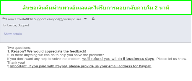 ภาพหน้าจอของ PrivateVPN ตอบสนองต่อคำขอคืนเงินของฉันอย่างรวดเร็วทางอีเมล