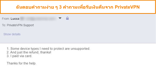 ภาพหน้าจอของการตอบกลับเพื่อขอคืนเงิน PrivateVPN ทางอีเมล