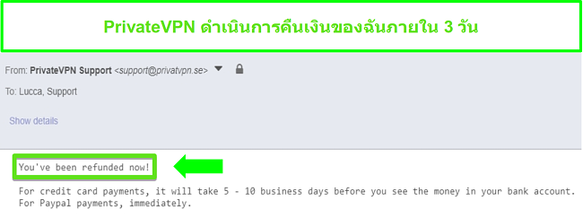 ภาพหน้าจอของการตอบกลับของ PrivateVPN หลังจากดำเนินการคืนเงิน