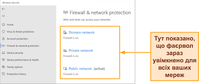 Знімок екрана програми безпеки Windows із статусом брандмауера та захисту мережі