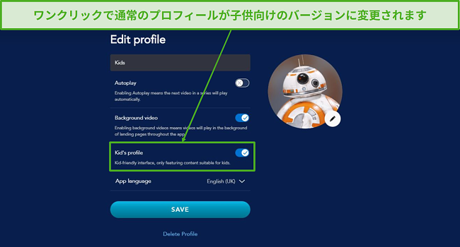 ディズニー+の通常のプロフィールをワンクリックで子供に優しいプロフィールに変更します。