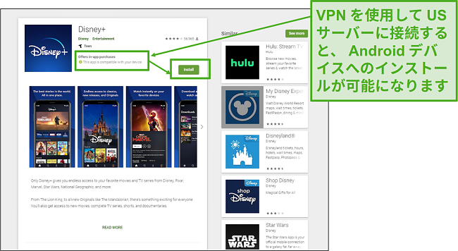 米国のサーバーに接続すると、Androidに簡単にディズニー+をインストールできます。