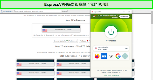 ExpressVPN 通过了多轮 IP、DNS 和 WebRTC 泄漏测试