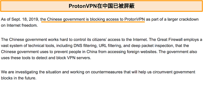 ProtonVPN网站的屏幕快照，宣布他们在中国已被屏蔽