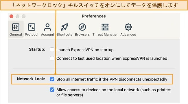 ExpressVPNアプリのネットワークロックキルスイッチ設定のスクリーンショット