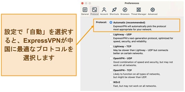 macOS アプリの ExpressVPN プロトコル オプションのスクリーンショット