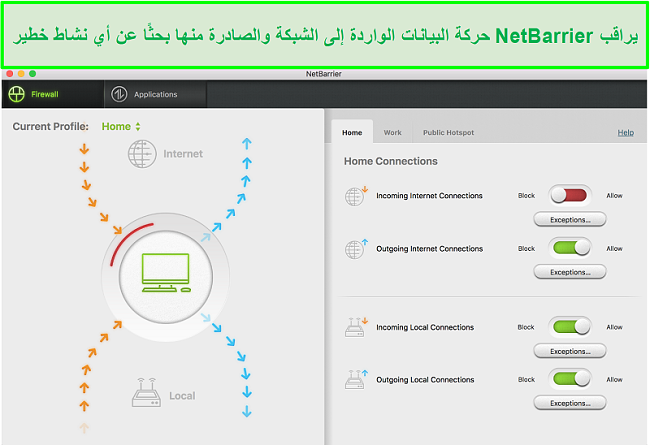 لقطة شاشة لواجهة مستخدم Intego NetBarrier التي تحمي حركة مرور الشبكة الواردة والصادرة
