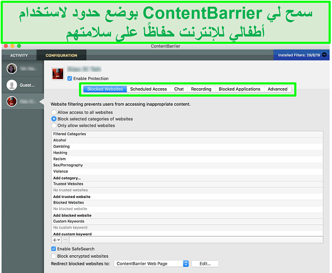 لقطة شاشة لواجهة ContentBarrier تعرض إعدادات مختلفة للرقابة الأبوية