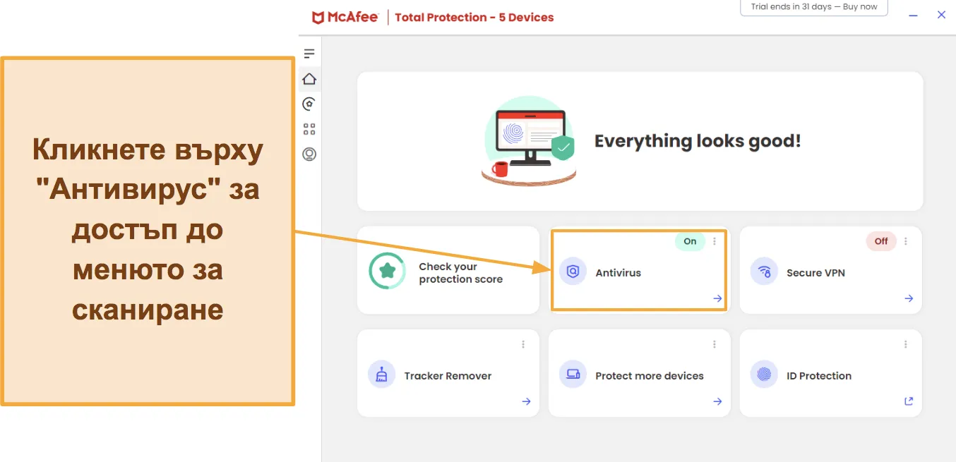 Екранни снимки, показващи как да получите достъп до сканирането за вируси на McAfee.
