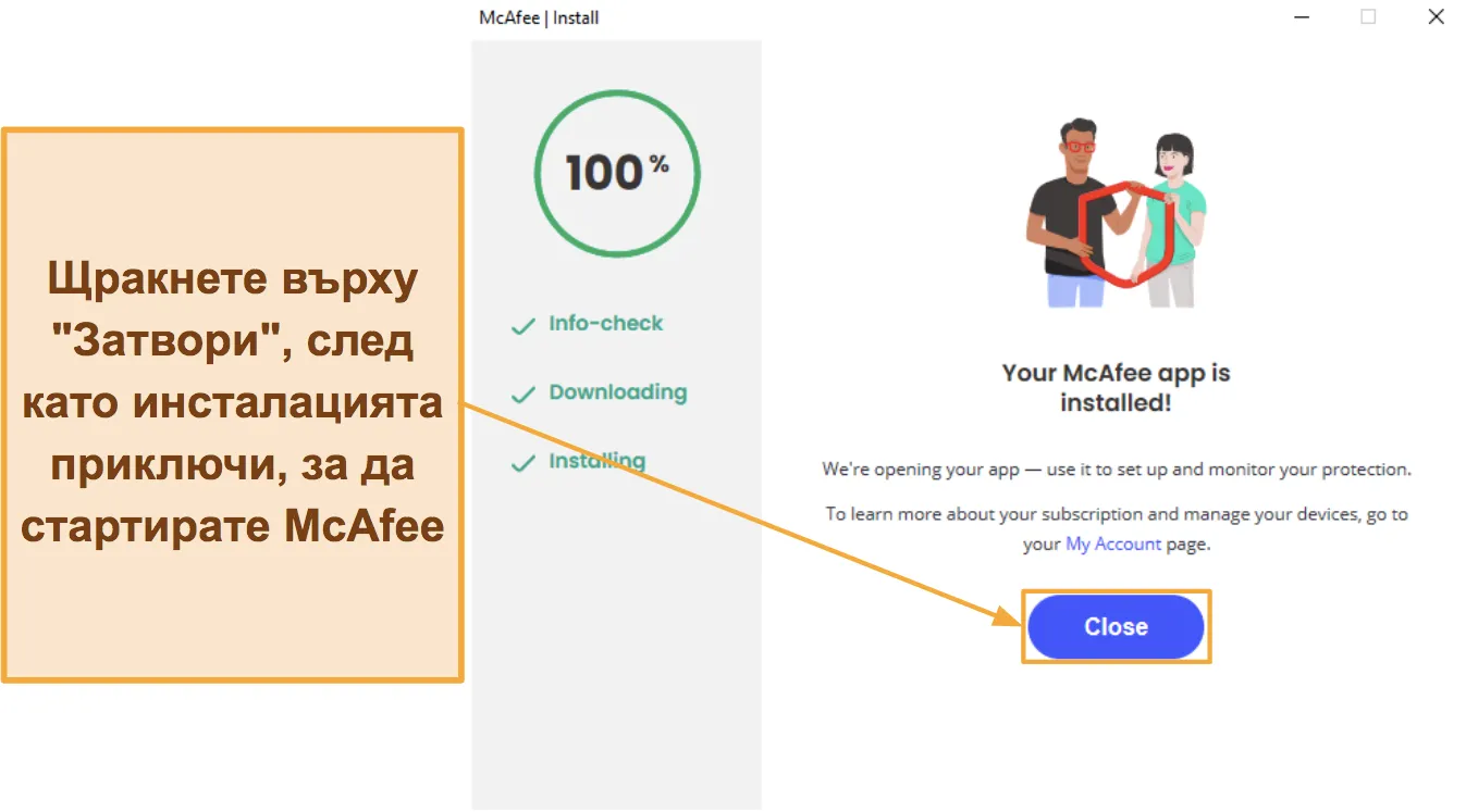 Екранна снимка, показваща как да завършите инсталацията на McAfee.