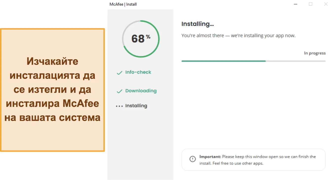 Екранна снимка, показваща инсталирането на McAfee в ход.