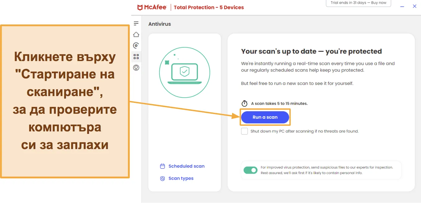Екранна снимка, показваща как да започнете сканиране с McAfee.