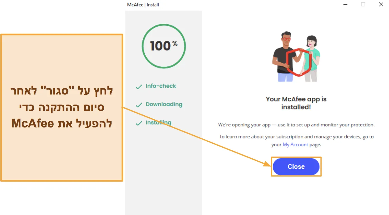 צילום מסך המראה כיצד לסיים את ההתקנה של McAfee.