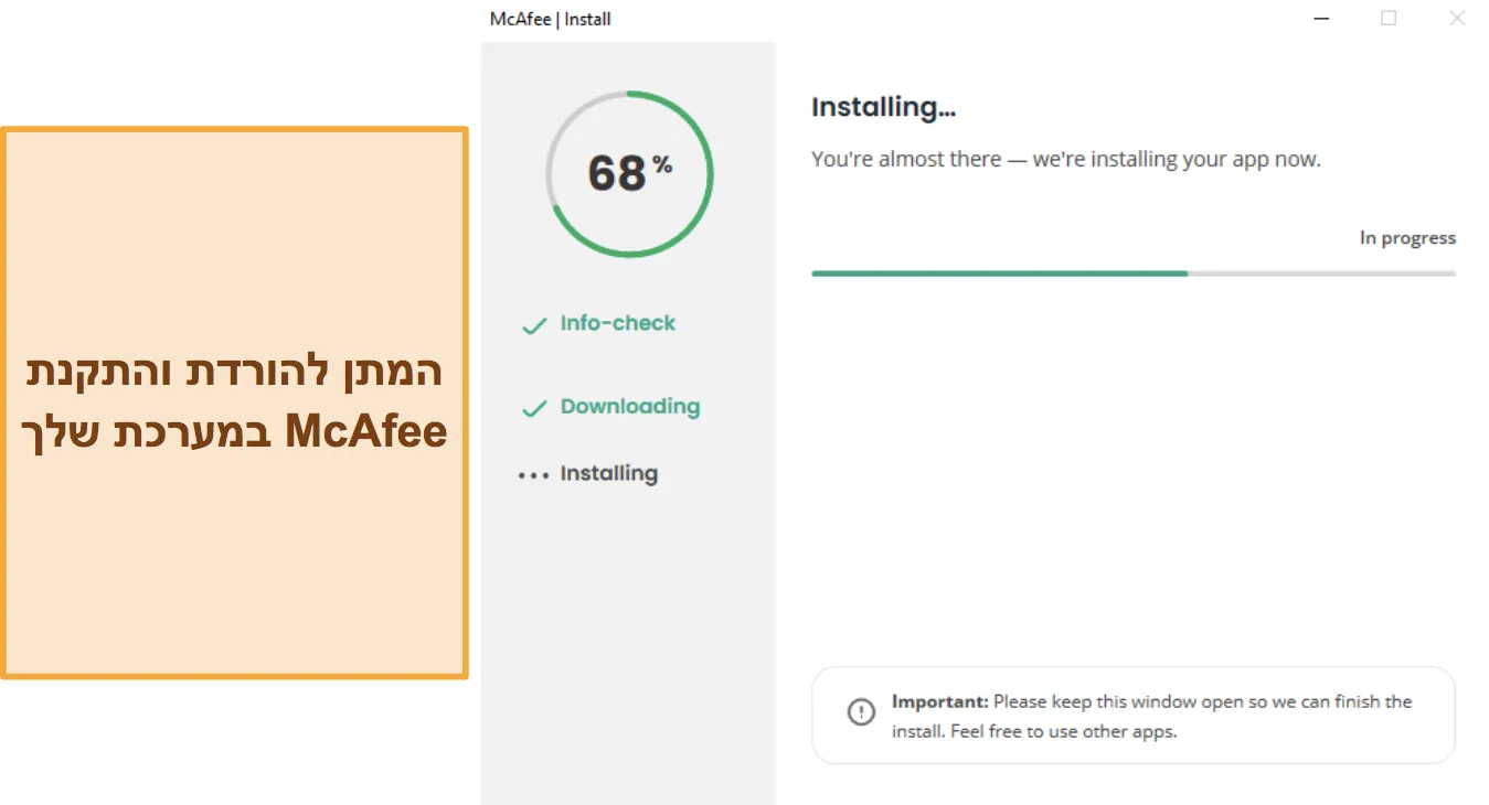 צילום מסך המראה את ההתקנה של McAfee בתהליך.