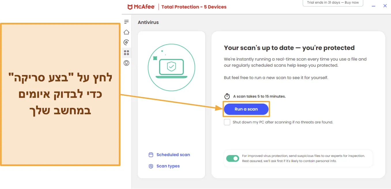 צילום מסך המראה כיצד להתחיל סריקה עם McAfee.