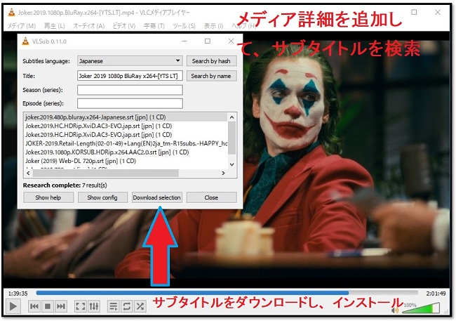 VLCで字幕をダウンロード