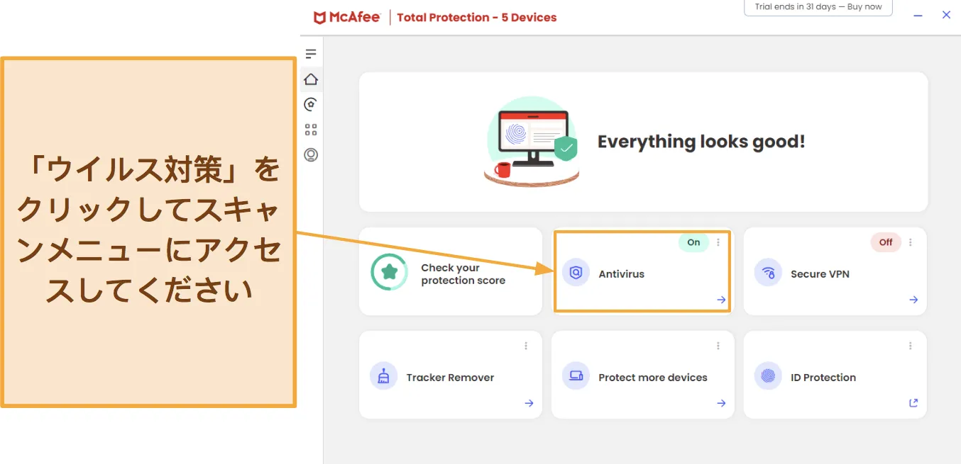 McAfee のウイルス スキャンにアクセスする方法を示すスクリーンショット。