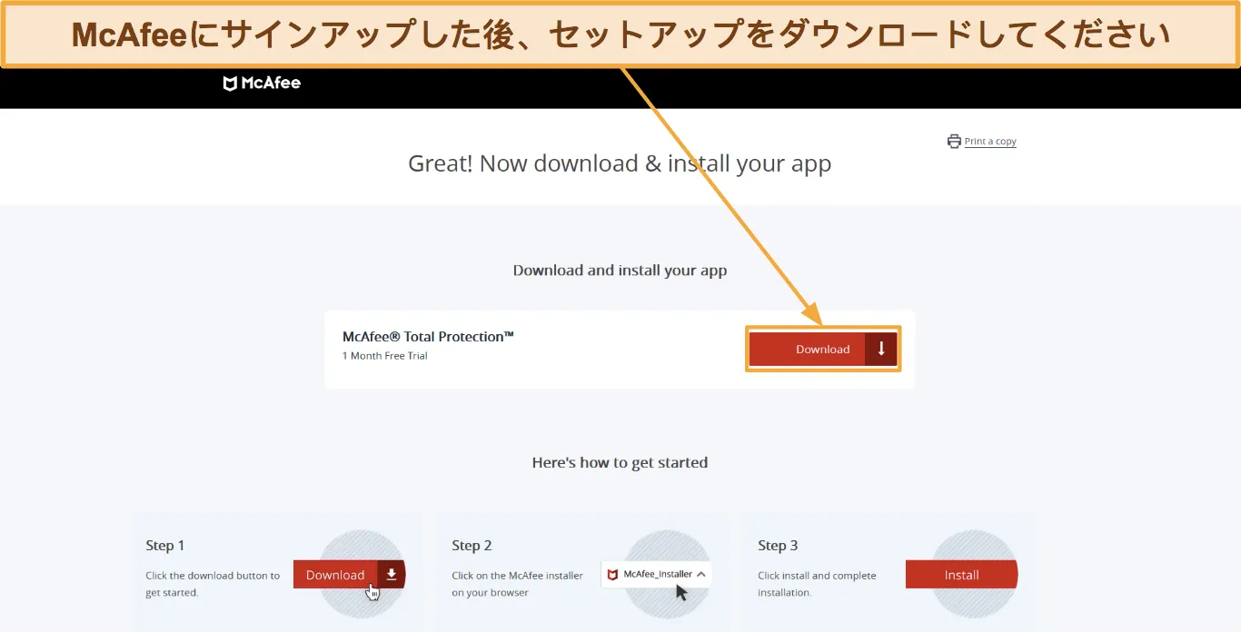 McAfee のセットアップをダウンロードする方法を示すスクリーンショット。