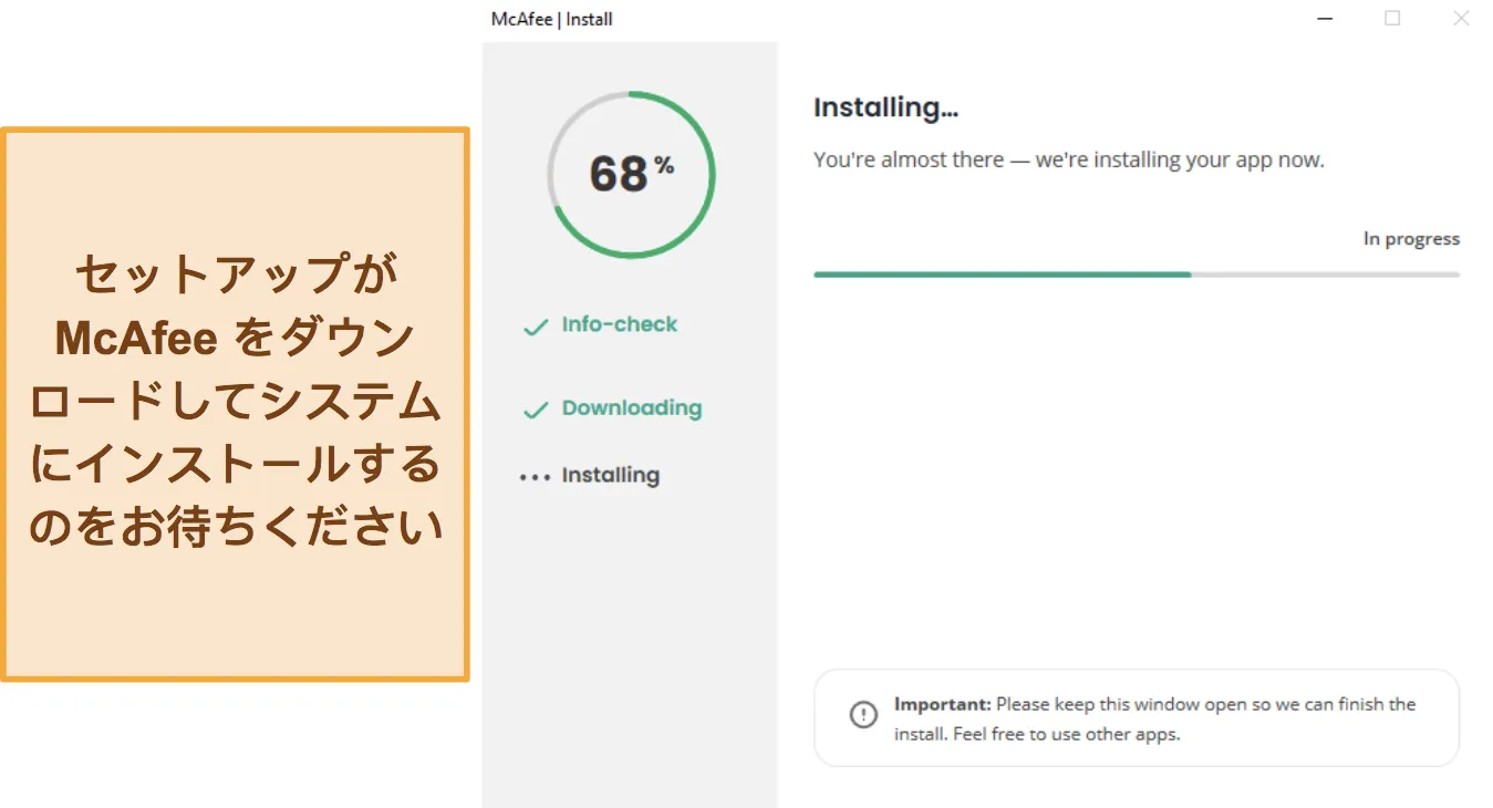 McAfee のインストールが進行中であることを示すスクリーンショット。