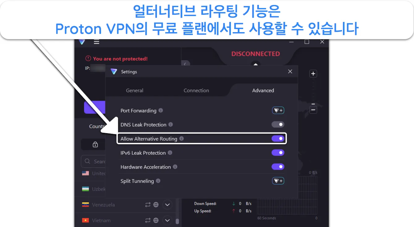 대체 라우팅은 Proton VPN이 항상 작동하도록 보장합니다.