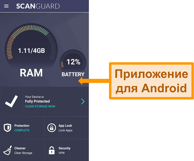 Скриншот интерфейса Android-приложения Scanguard.