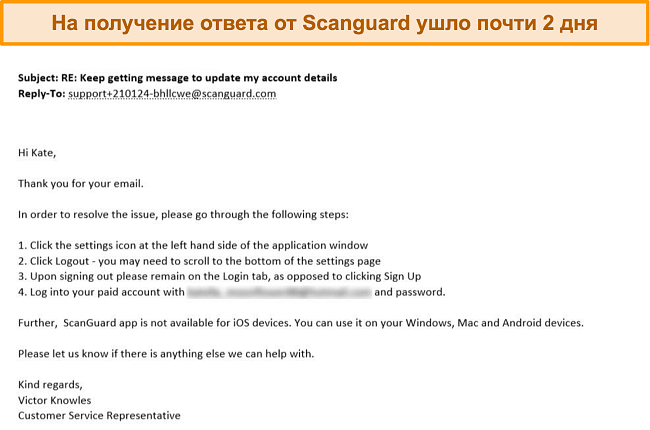 Скриншот ответа службы поддержки по электронной почте от Scanguard.