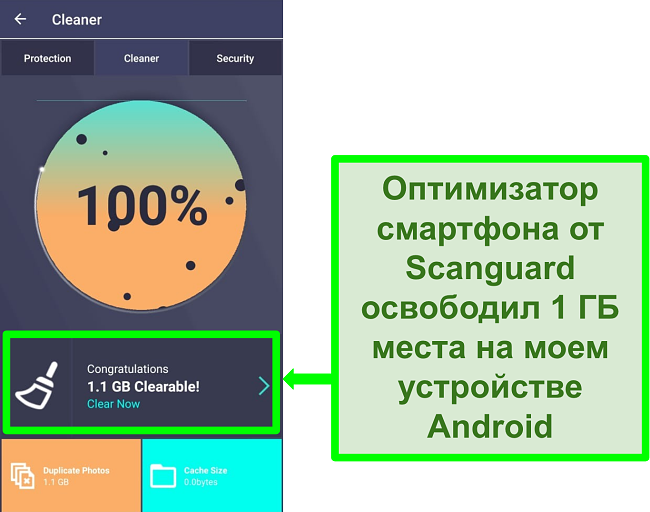 Скриншот функции Scanguard Cleaner на Android, удаляющей более 1 ГБ дубликатов фотографий.