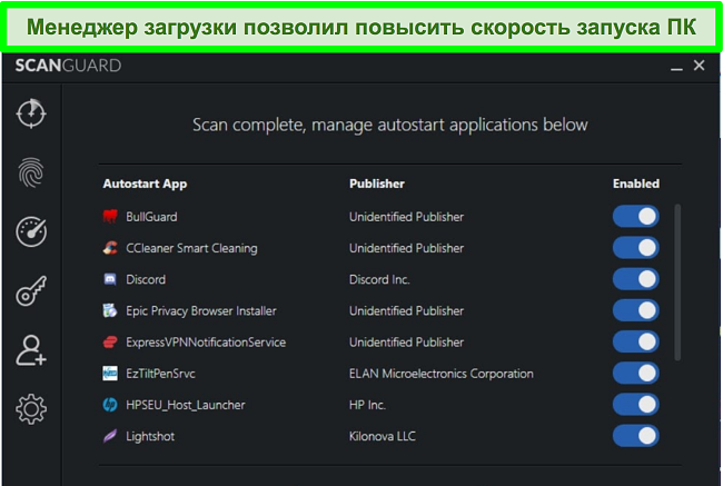 Снимок экрана диспетчера запуска Scanguard с перечисленными приложениями автозапуска.