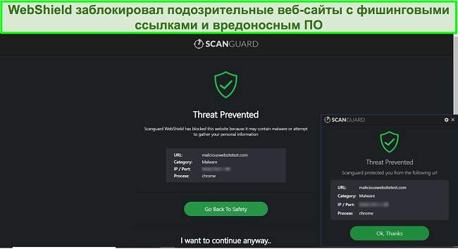 Снимок экрана с функцией Scanguard WebShield, блокирующей доступ к веб-сайту для тестирования вредоносных программ.